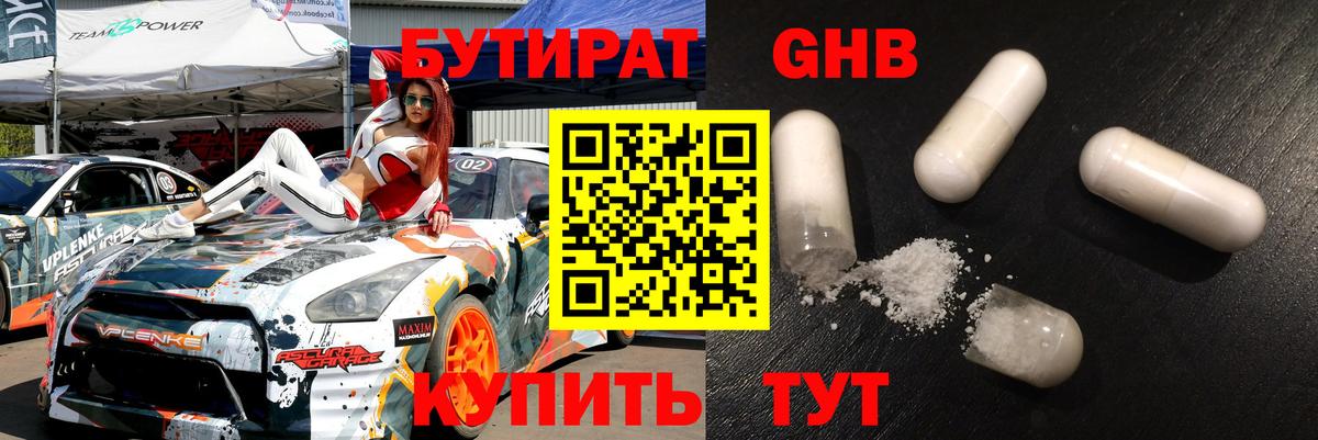 БУТИРАТ бутандиол  Вход с VPN  Москва 